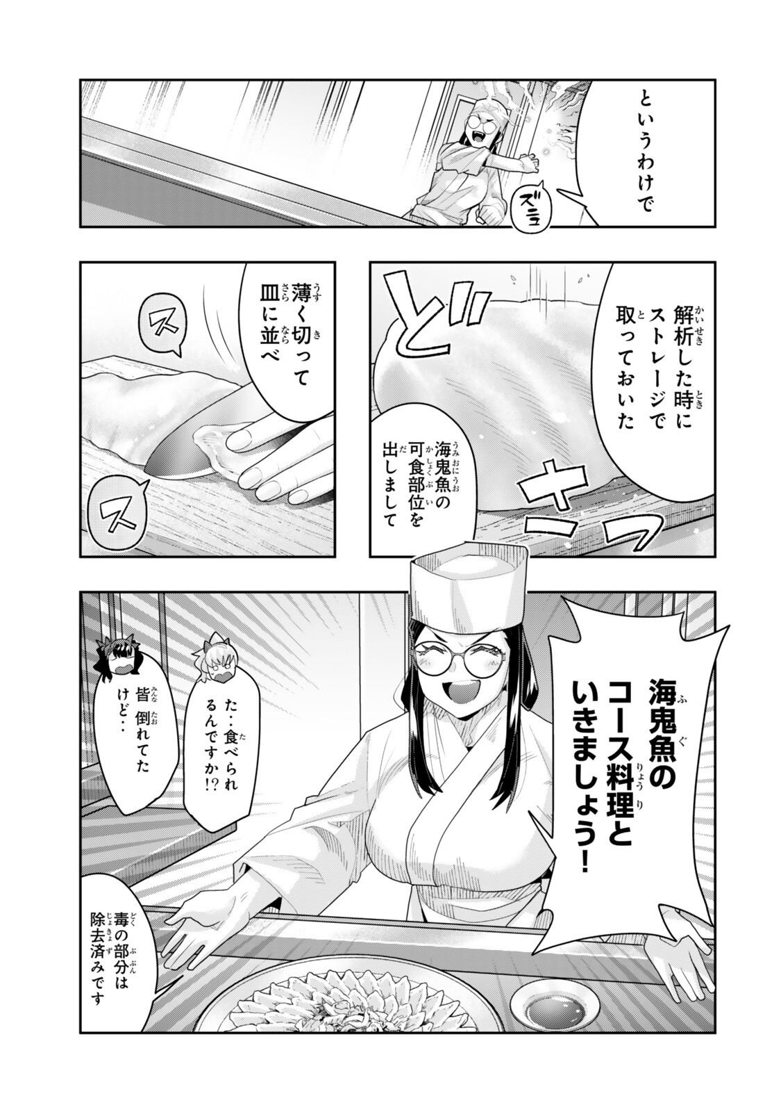 よくわからないけれど異世界に転生していたようです, 稀里糊涂异世重生 Chap 146.5 - Next Chap 147.5