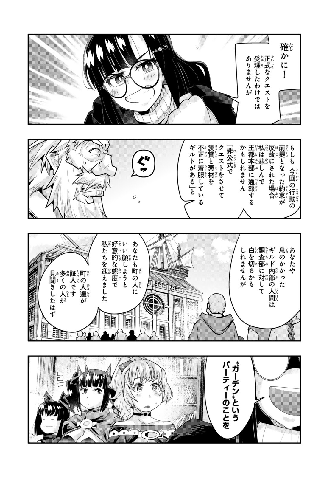 よくわからないけれど異世界に転生していたようです, 稀里糊涂异世重生 Chap 146 - Next Chap 147
