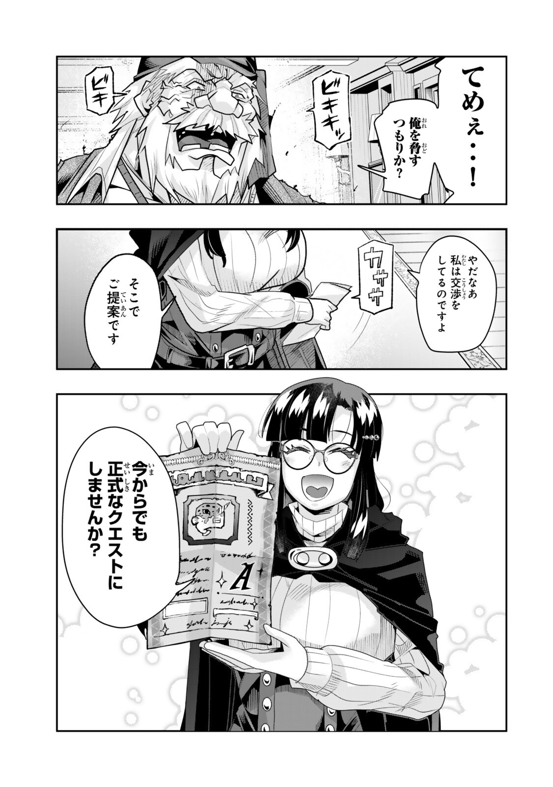 よくわからないけれど異世界に転生していたようです, 稀里糊涂异世重生 Chap 146 - Next Chap 147