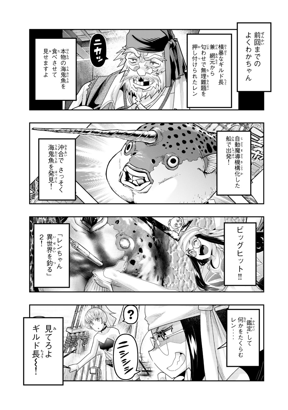 よくわからないけれど異世界に転生していたようです, 稀里糊涂异世重生 Chap 146 - Next Chap 147