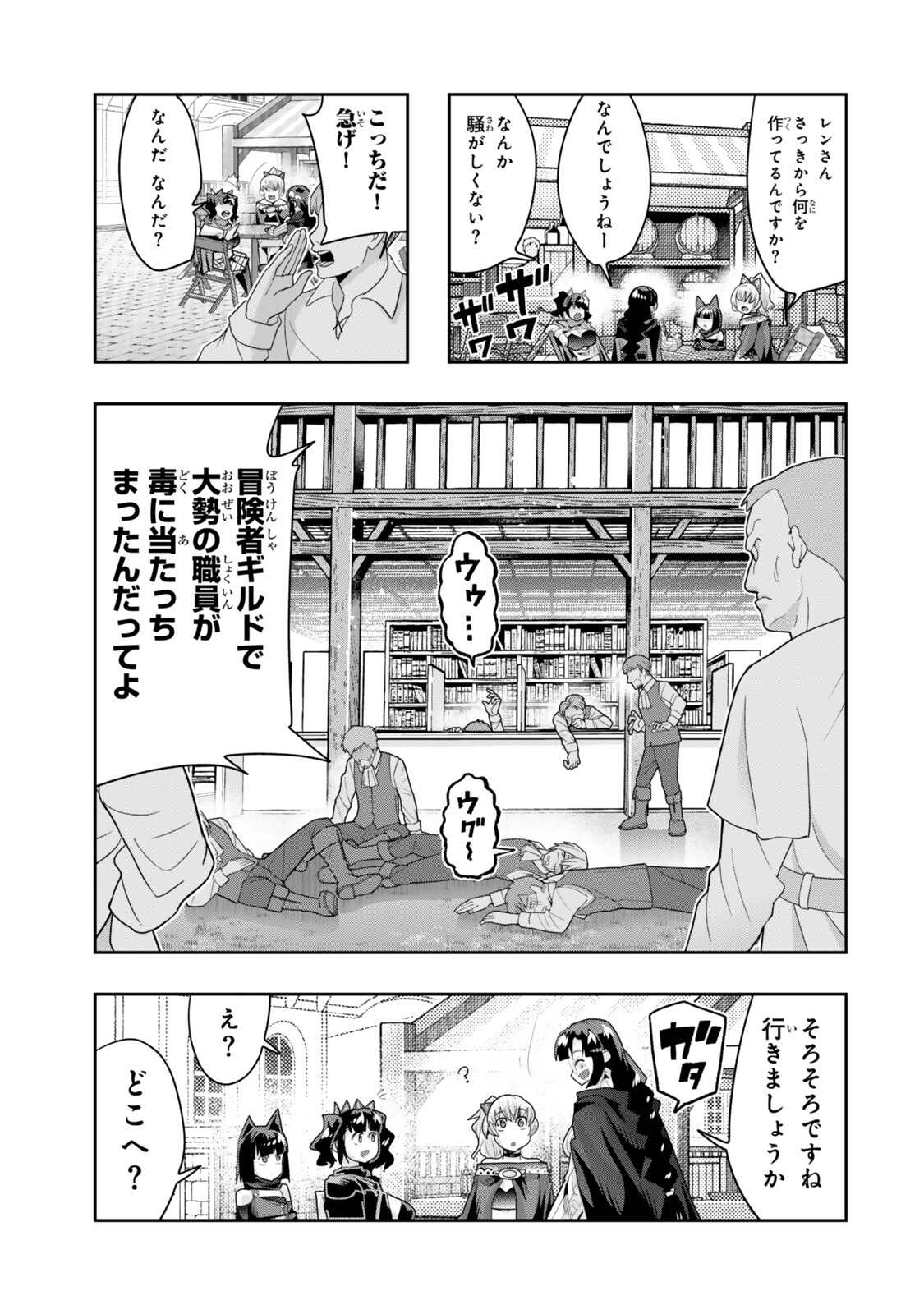 よくわからないけれど異世界に転生していたようです, 稀里糊涂异世重生 Chap 146 - Next Chap 147