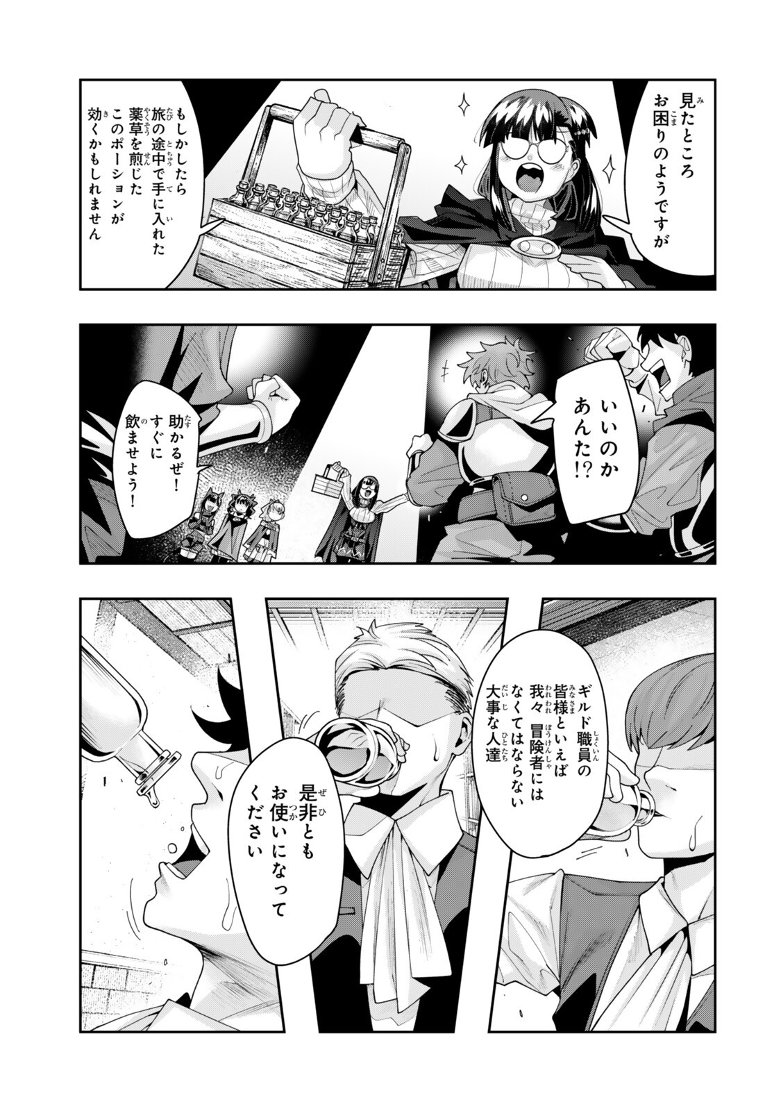 よくわからないけれど異世界に転生していたようです, 稀里糊涂异世重生 Chap 146 - Next Chap 147