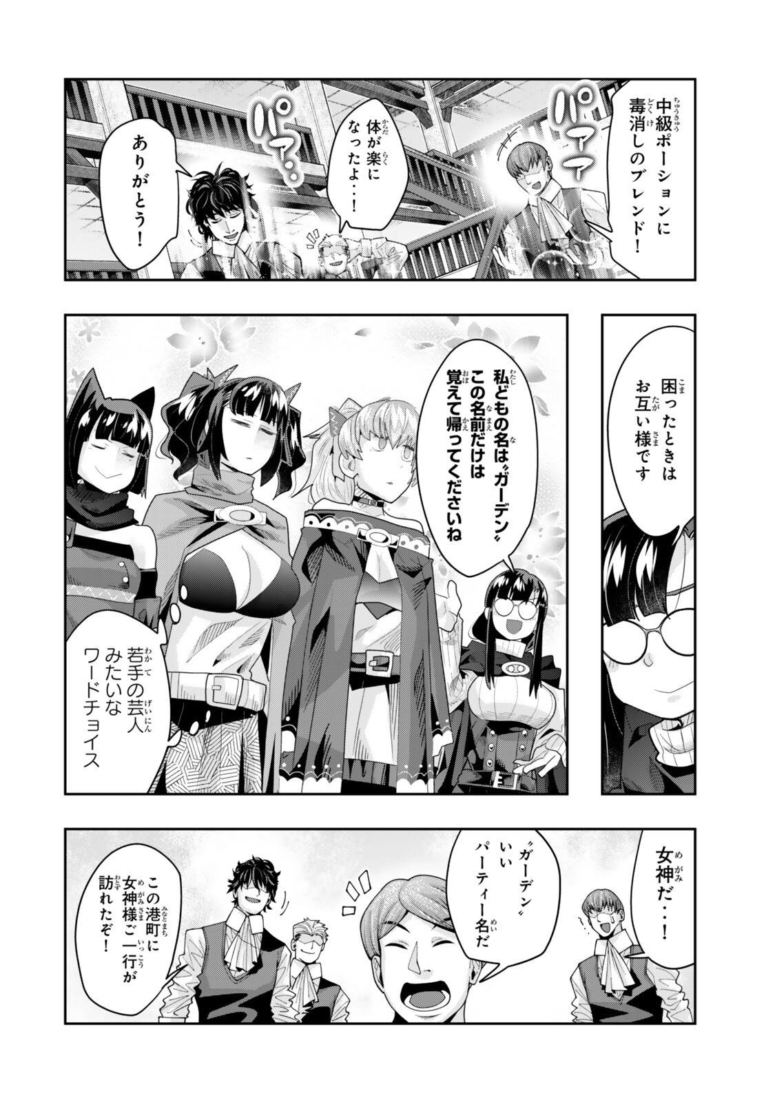 よくわからないけれど異世界に転生していたようです, 稀里糊涂异世重生 Chap 146 - Next Chap 147