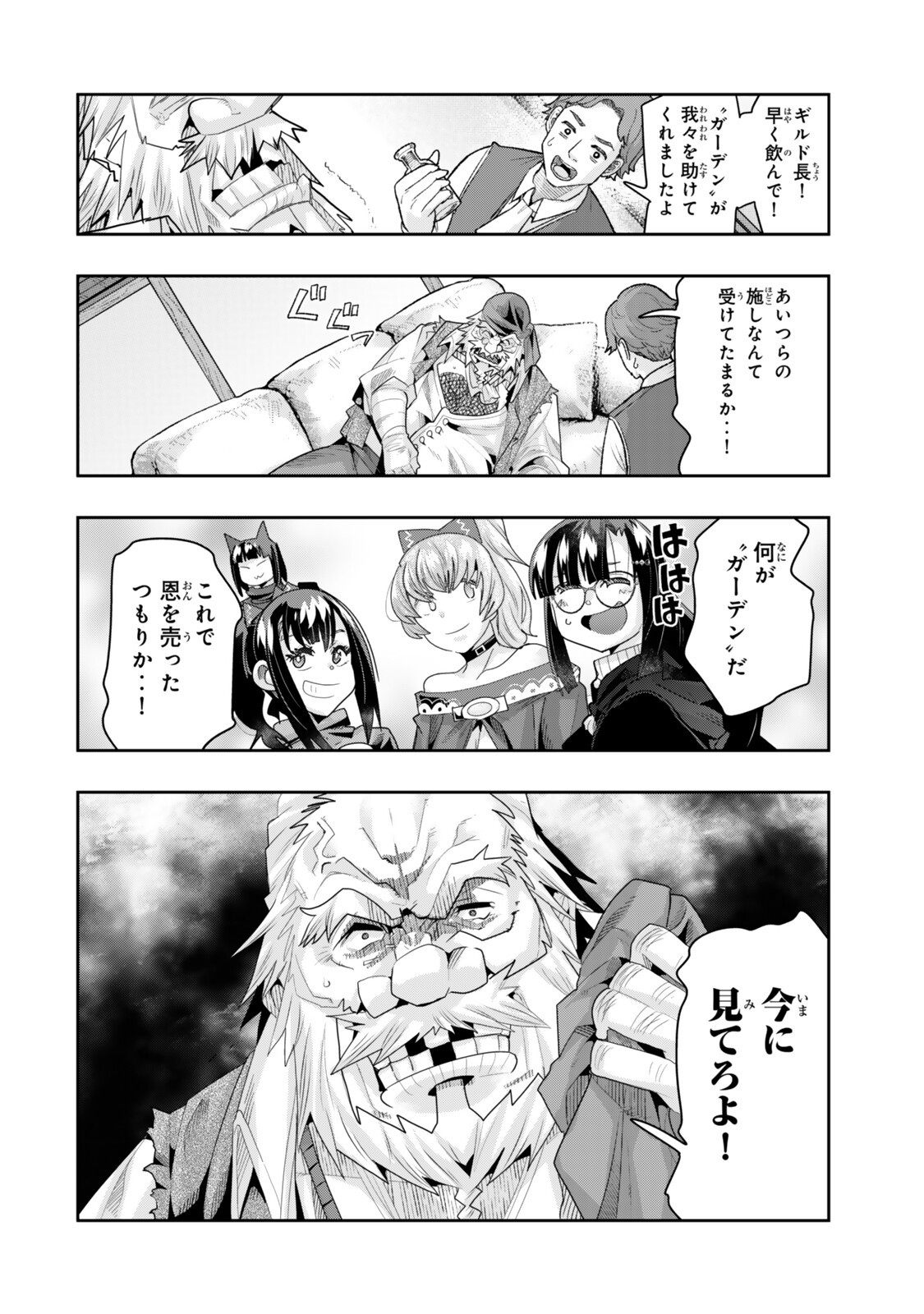 よくわからないけれど異世界に転生していたようです, 稀里糊涂异世重生 Chap 146 - Next Chap 147