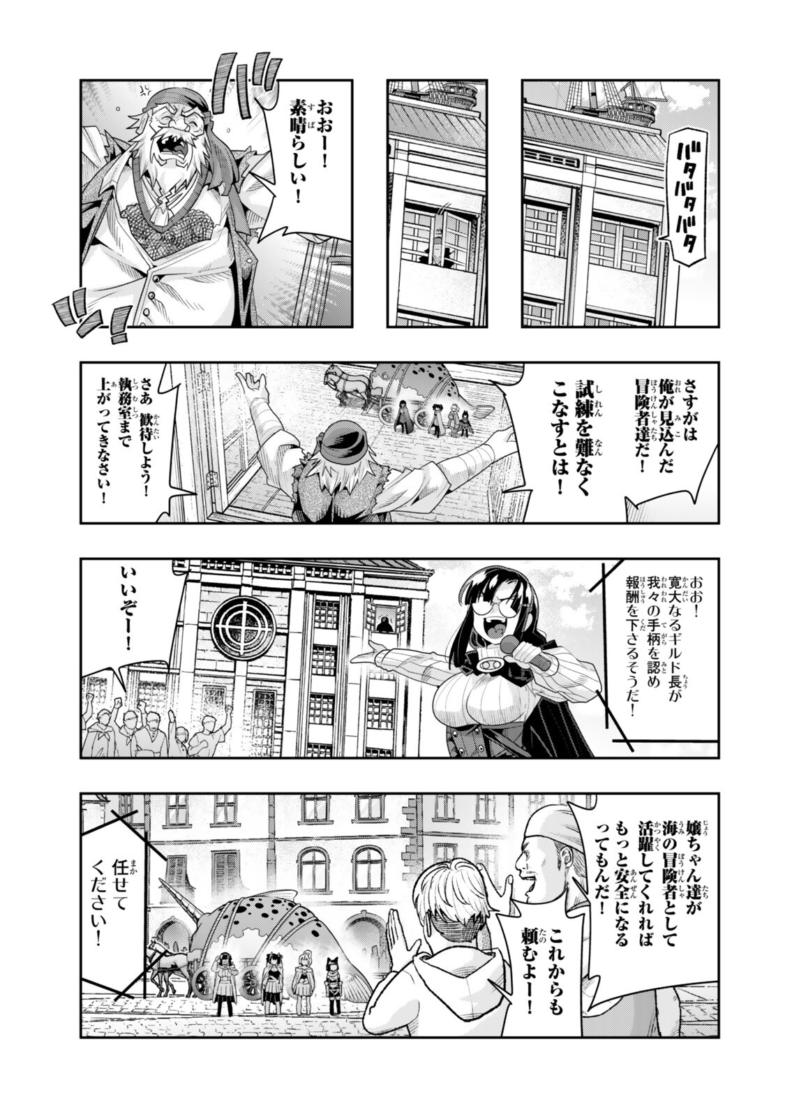 よくわからないけれど異世界に転生していたようです, 稀里糊涂异世重生 Chap 146 - Next Chap 147