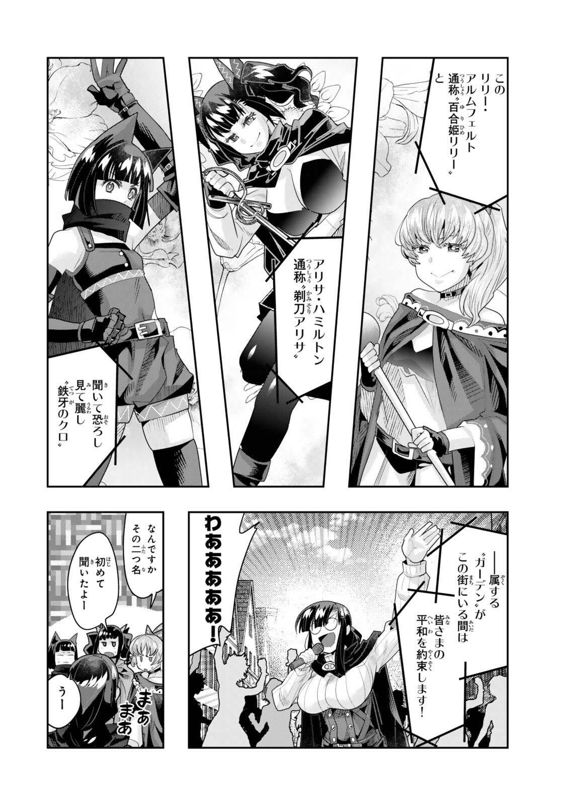 よくわからないけれど異世界に転生していたようです, 稀里糊涂异世重生 Chap 146 - Next Chap 147