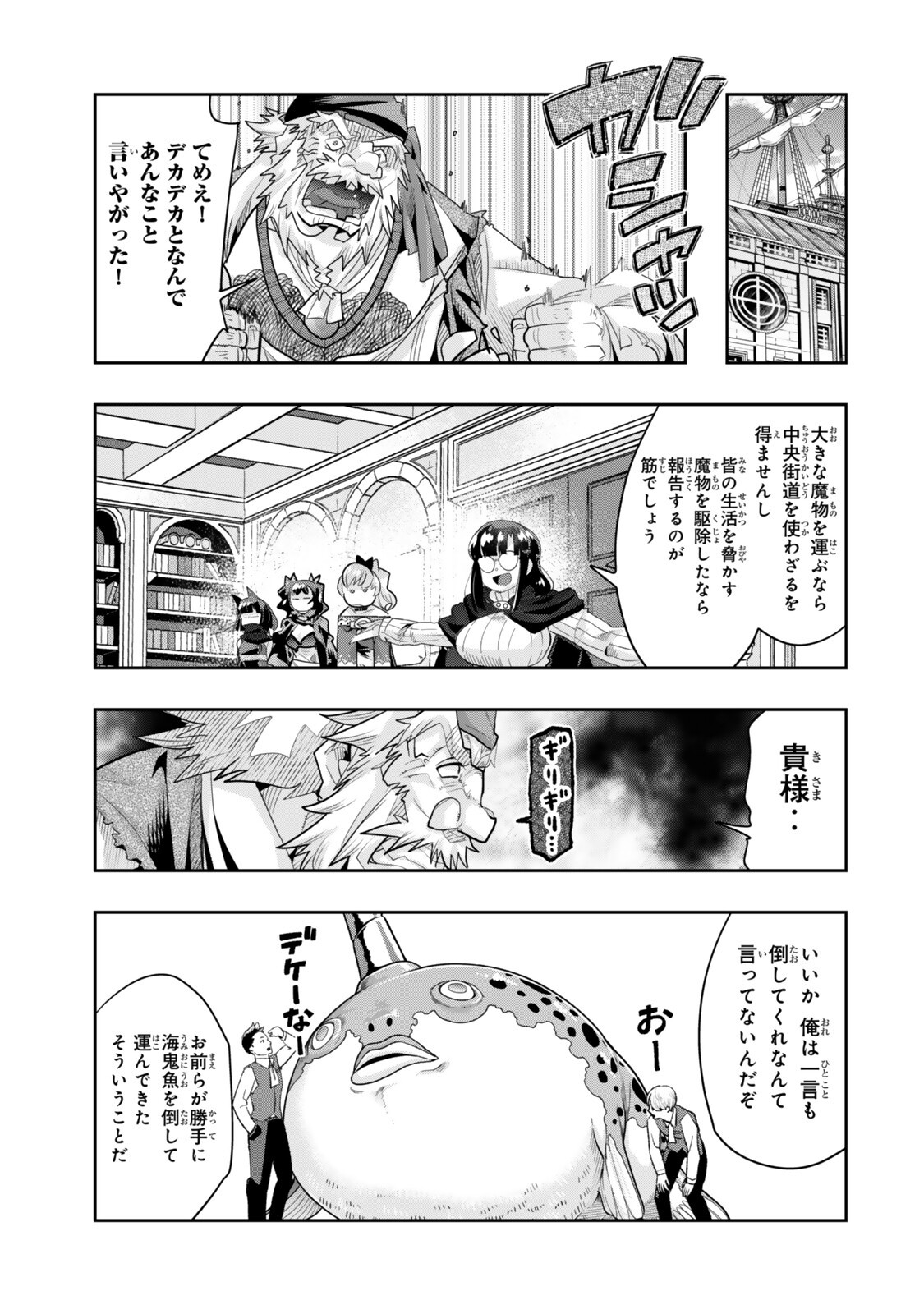 よくわからないけれど異世界に転生していたようです, 稀里糊涂异世重生 Chap 146 - Next Chap 147