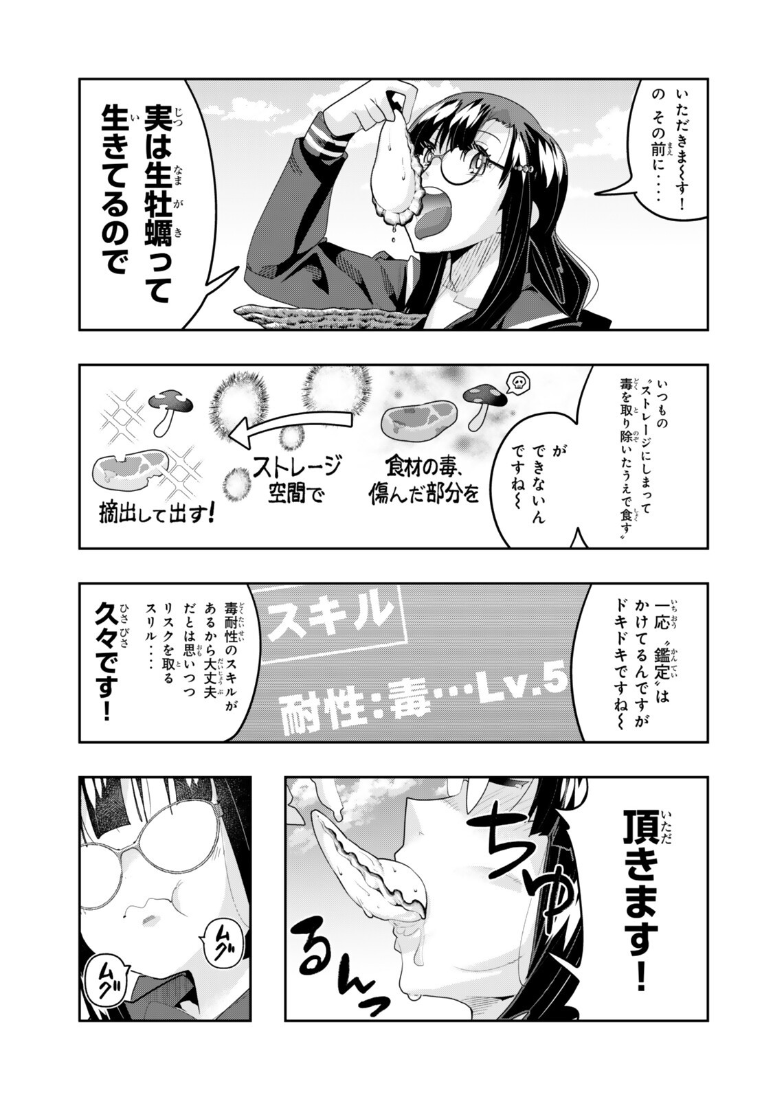 よくわからないけれど異世界に転生していたようです, 稀里糊涂异世重生 Chap 147.5 - Next Chap 148.5