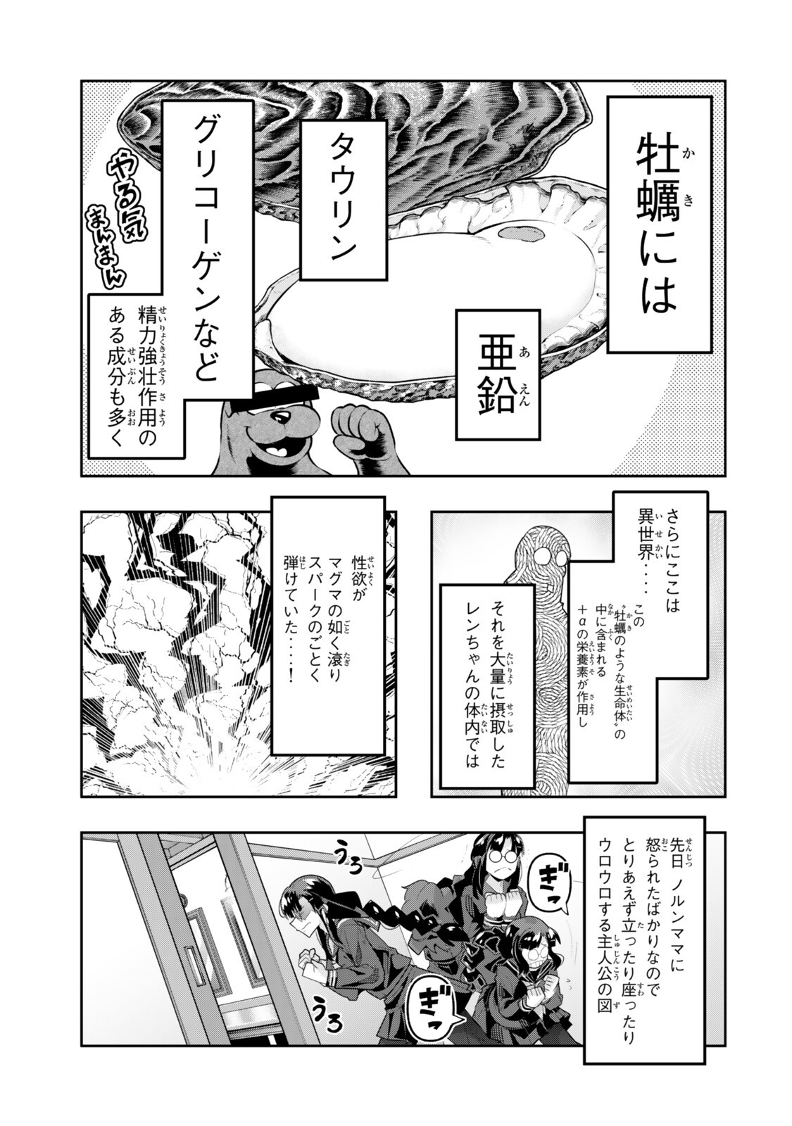 よくわからないけれど異世界に転生していたようです, 稀里糊涂异世重生 Chap 147.5 - Next Chap 148.5