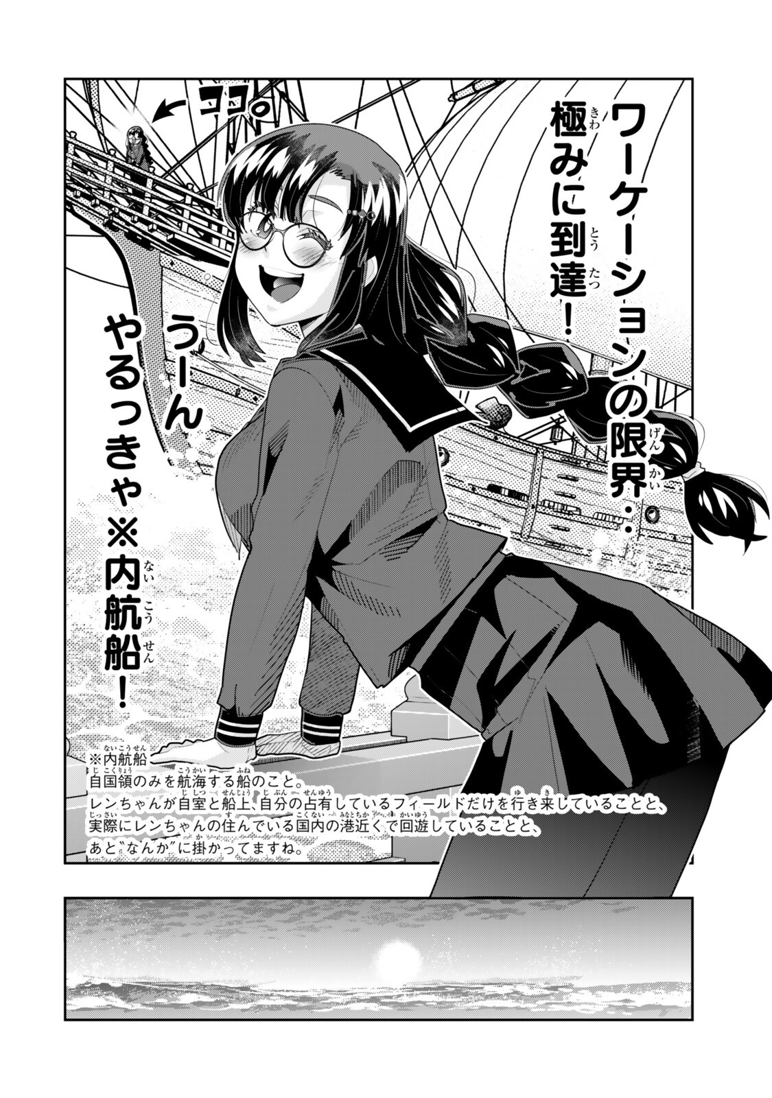 よくわからないけれど異世界に転生していたようです, 稀里糊涂异世重生 Chap 147.5 - Next Chap 148.5