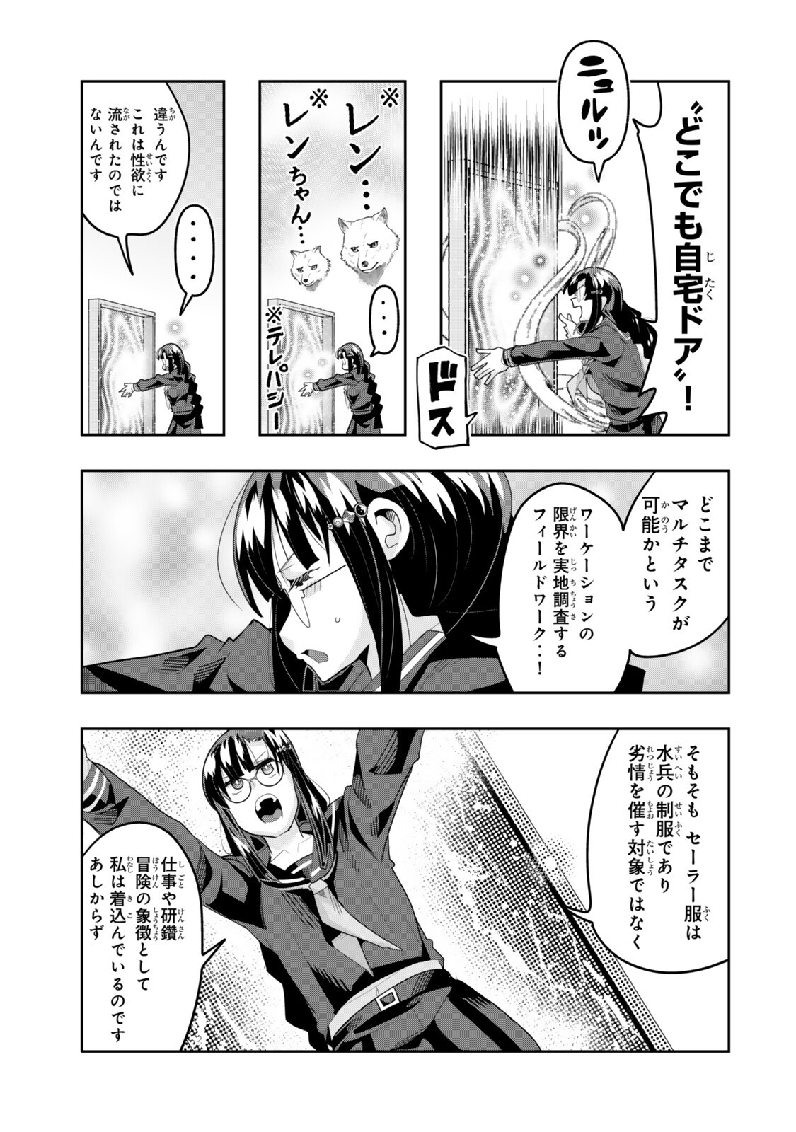 よくわからないけれど異世界に転生していたようです, 稀里糊涂异世重生 Chap 147.5 - Next Chap 148.5