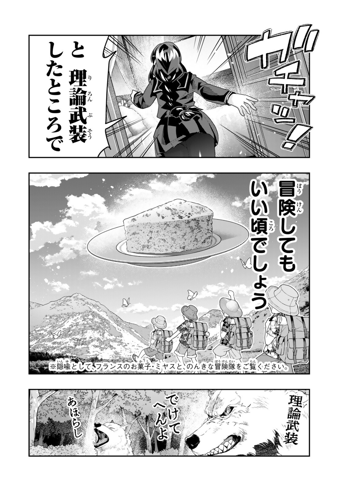 よくわからないけれど異世界に転生していたようです, 稀里糊涂异世重生 Chap 147.5 - Next Chap 148.5
