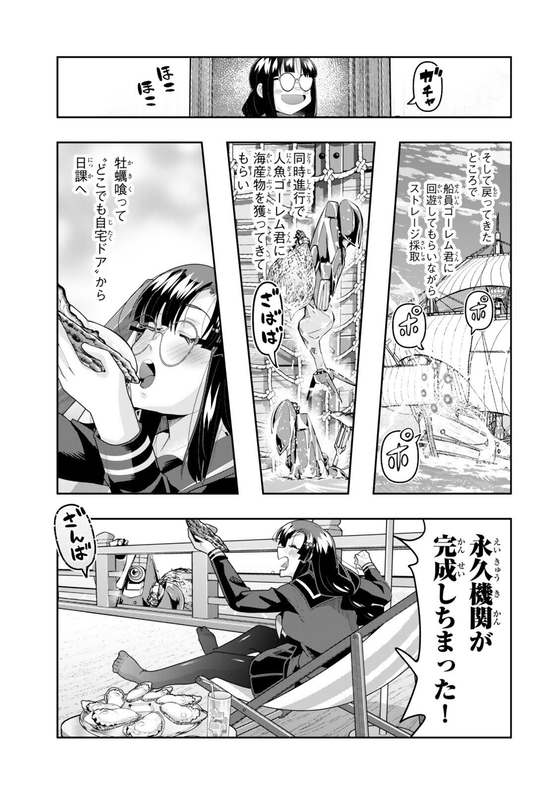 よくわからないけれど異世界に転生していたようです, 稀里糊涂异世重生 Chap 147.5 - Next Chap 148.5