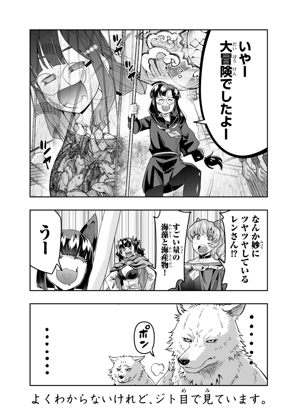 よくわからないけれど異世界に転生していたようです, 稀里糊涂异世重生 Chap 147.5 - Next Chap 148.5