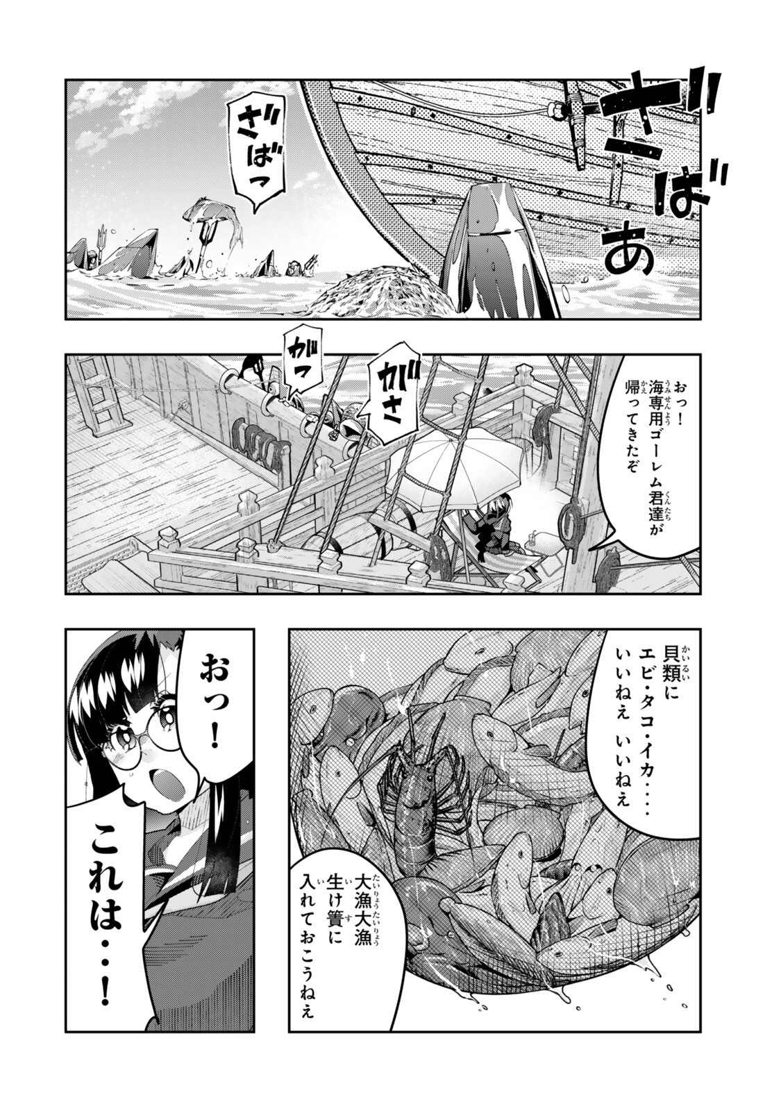 よくわからないけれど異世界に転生していたようです, 稀里糊涂异世重生 Chap 147.5 - Next Chap 148.5