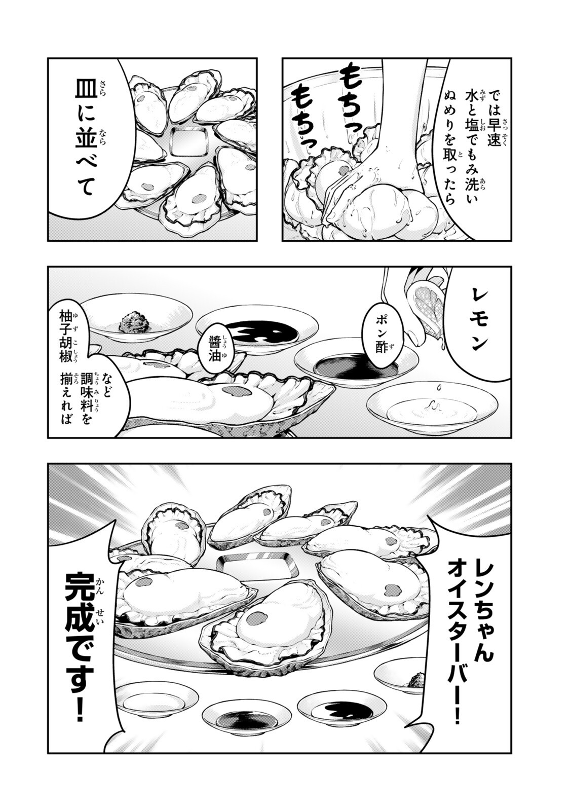 よくわからないけれど異世界に転生していたようです, 稀里糊涂异世重生 Chap 147.5 - Next Chap 148.5
