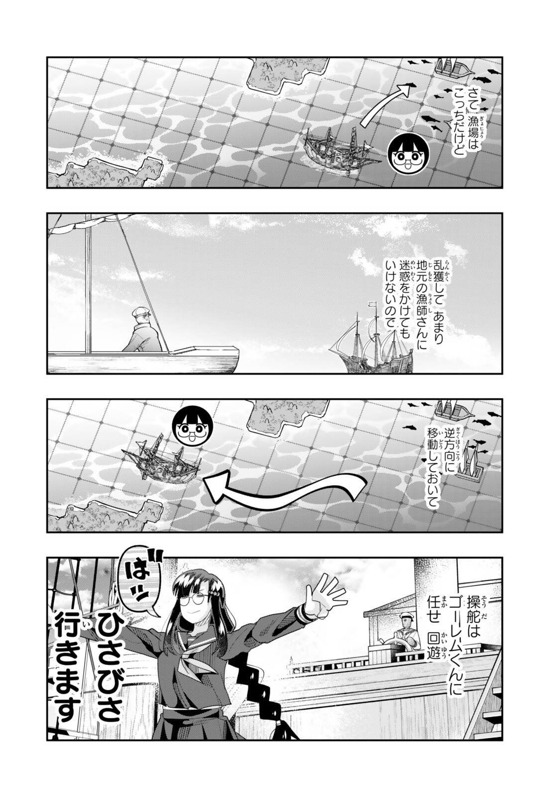 よくわからないけれど異世界に転生していたようです, 稀里糊涂异世重生 Chap 147 - Next Chap 148