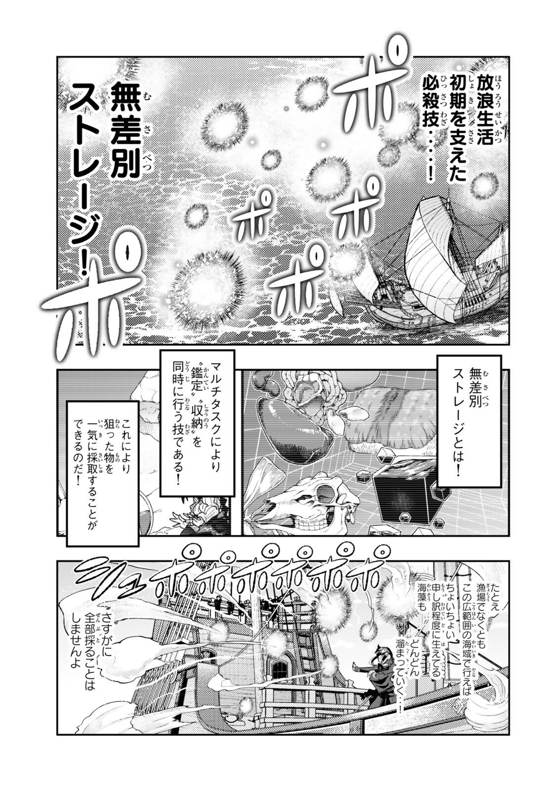 よくわからないけれど異世界に転生していたようです, 稀里糊涂异世重生 Chap 147 - Next Chap 148