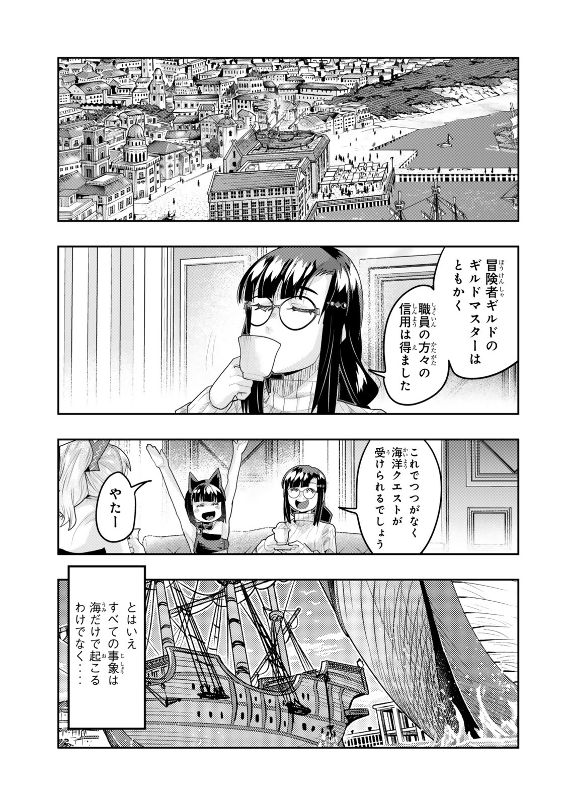 よくわからないけれど異世界に転生していたようです, 稀里糊涂异世重生 Chap 147 - Next Chap 148