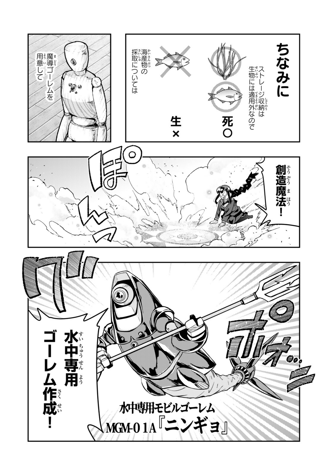 よくわからないけれど異世界に転生していたようです, 稀里糊涂异世重生 Chap 147 - Next Chap 148