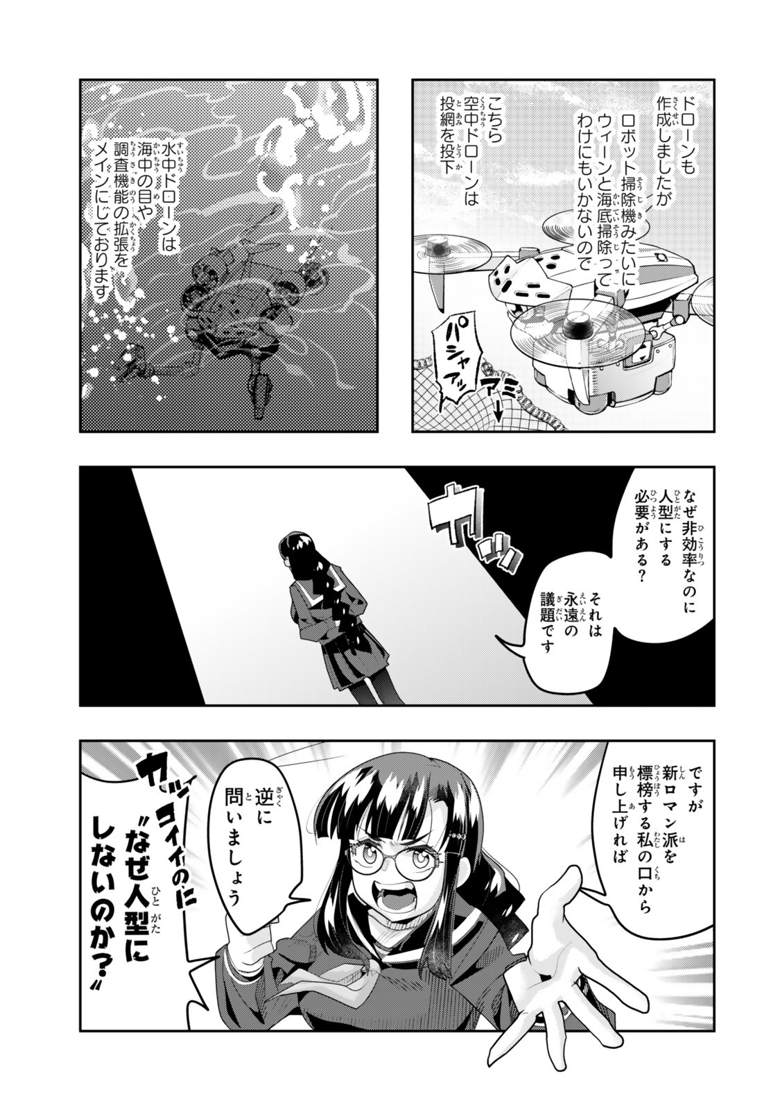 よくわからないけれど異世界に転生していたようです, 稀里糊涂异世重生 Chap 147 - Next Chap 148