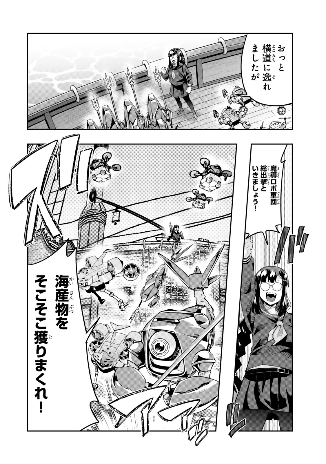 よくわからないけれど異世界に転生していたようです, 稀里糊涂异世重生 Chap 147 - Next Chap 148