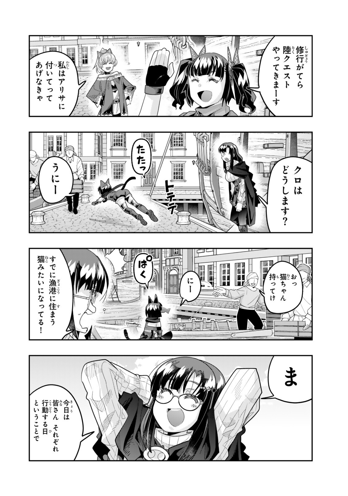 よくわからないけれど異世界に転生していたようです, 稀里糊涂异世重生 Chap 147 - Next Chap 148