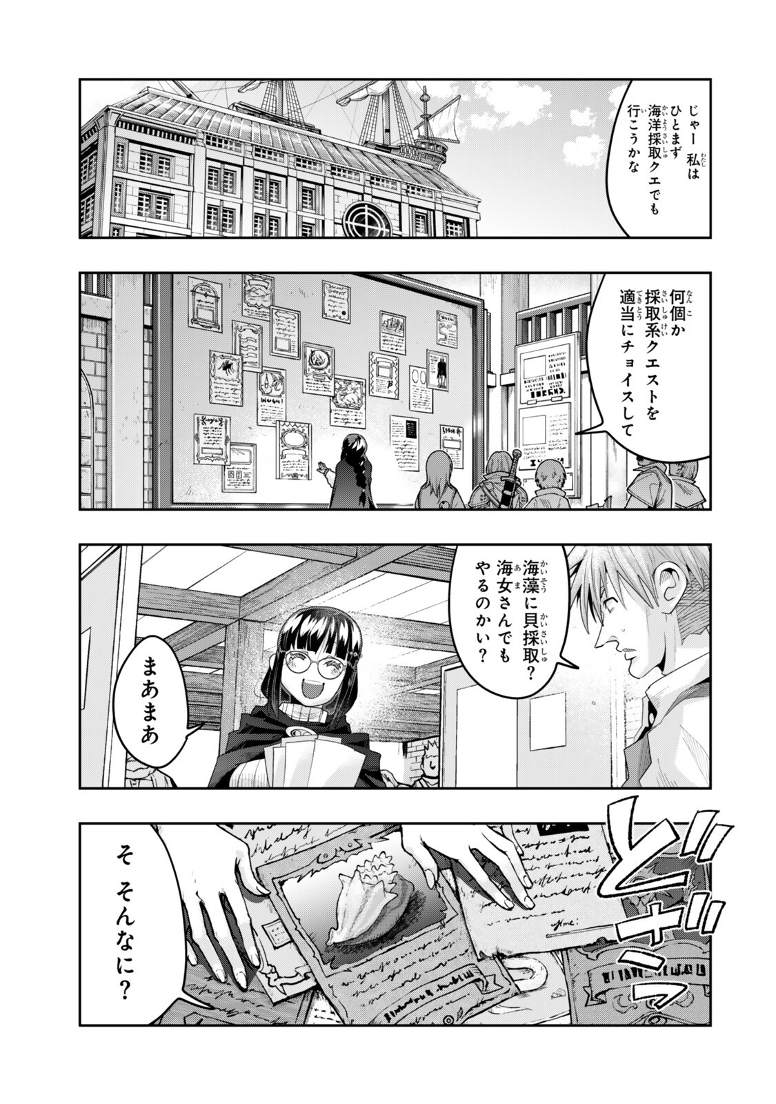 よくわからないけれど異世界に転生していたようです, 稀里糊涂异世重生 Chap 147 - Next Chap 148