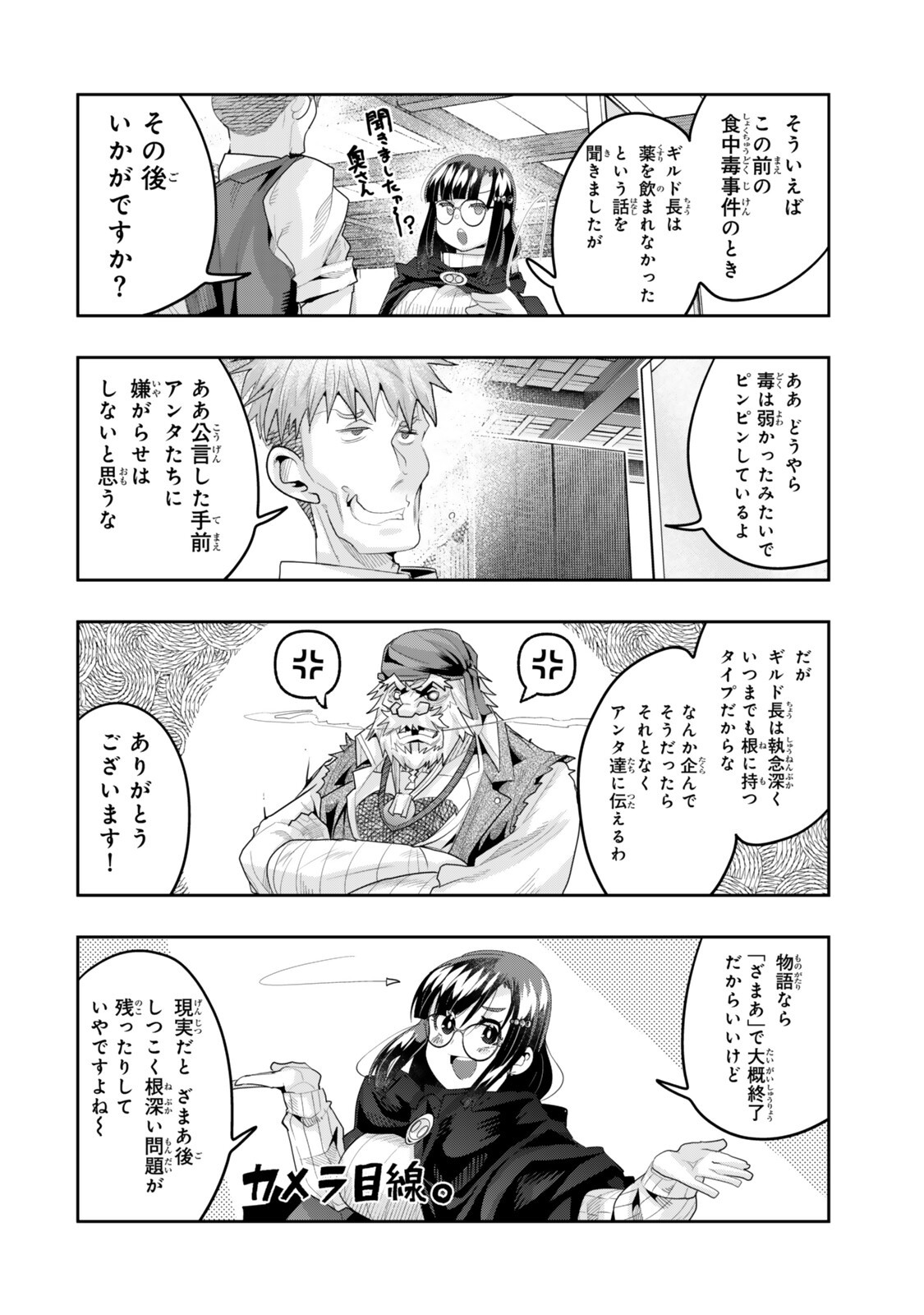よくわからないけれど異世界に転生していたようです, 稀里糊涂异世重生 Chap 147 - Next Chap 148