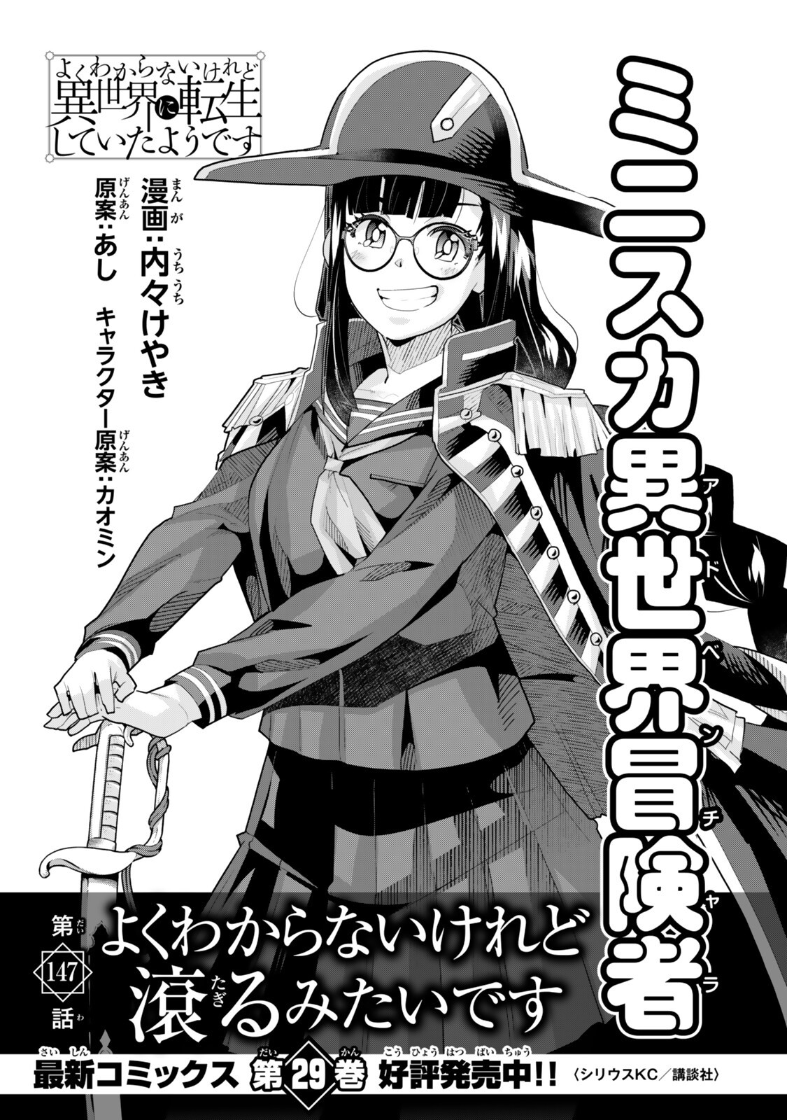 よくわからないけれど異世界に転生していたようです, 稀里糊涂异世重生 Chap 147 - Next Chap 148