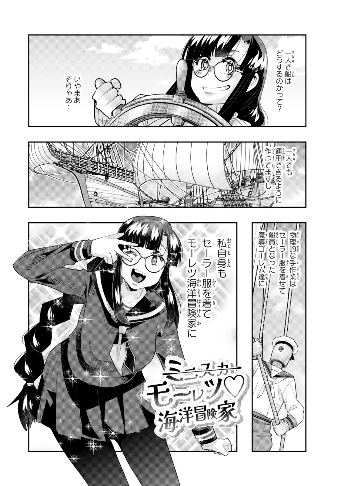 よくわからないけれど異世界に転生していたようです, 稀里糊涂异世重生 Chap 147 - Next Chap 148