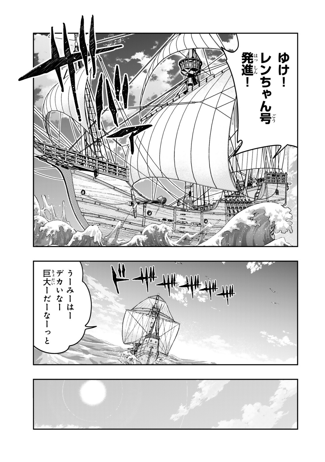 よくわからないけれど異世界に転生していたようです, 稀里糊涂异世重生 Chap 147 - Next Chap 148