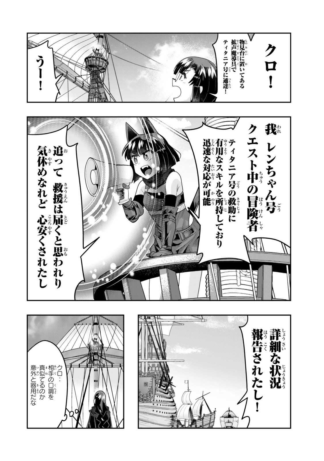 よくわからないけれど異世界に転生していたようです, 稀里糊涂异世重生 Chap 148.5 - Next Chap 149.5
