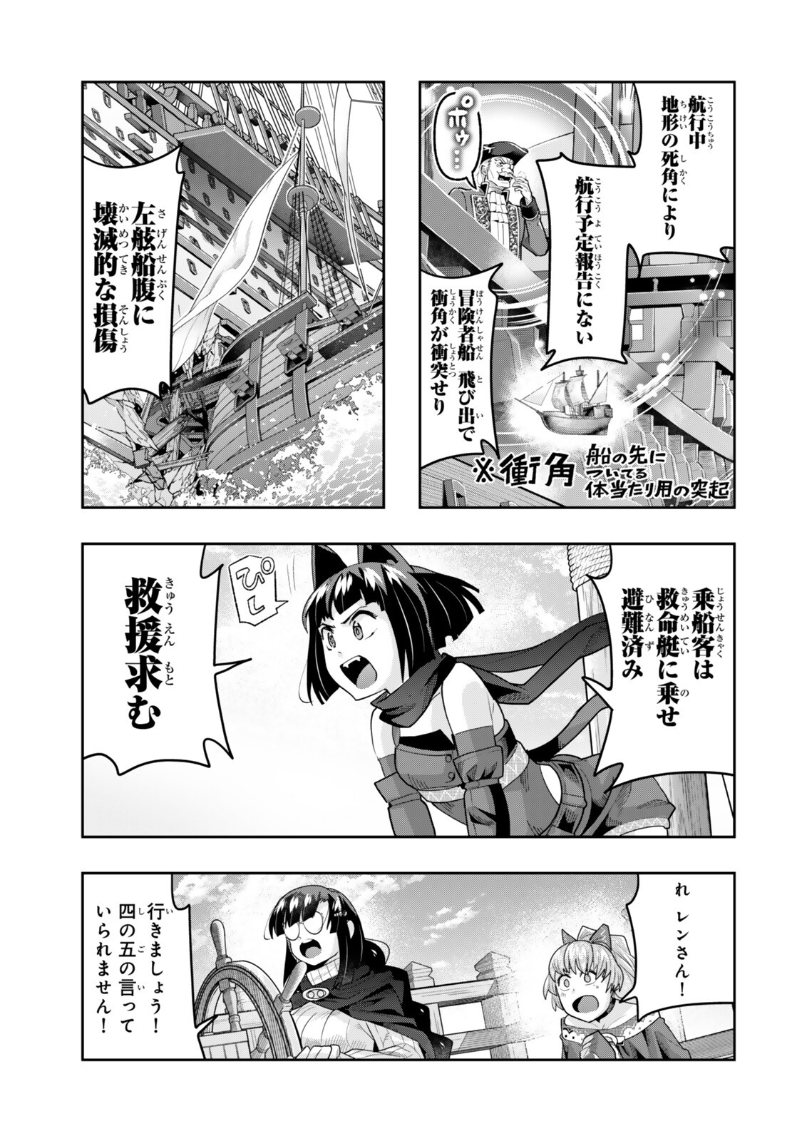 よくわからないけれど異世界に転生していたようです, 稀里糊涂异世重生 Chap 148.5 - Next Chap 149.5
