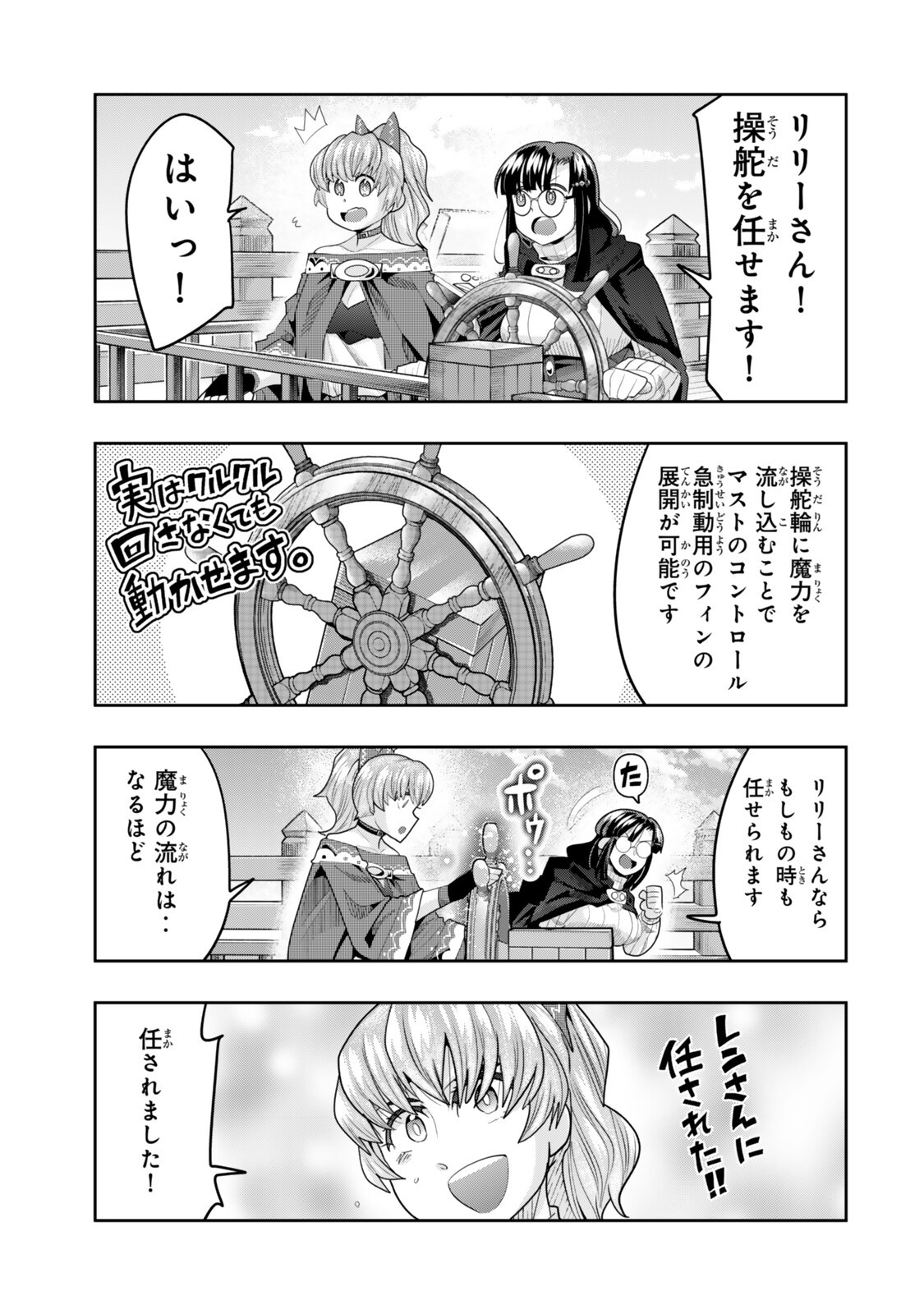 よくわからないけれど異世界に転生していたようです, 稀里糊涂异世重生 Chap 148.5 - Next Chap 149.5