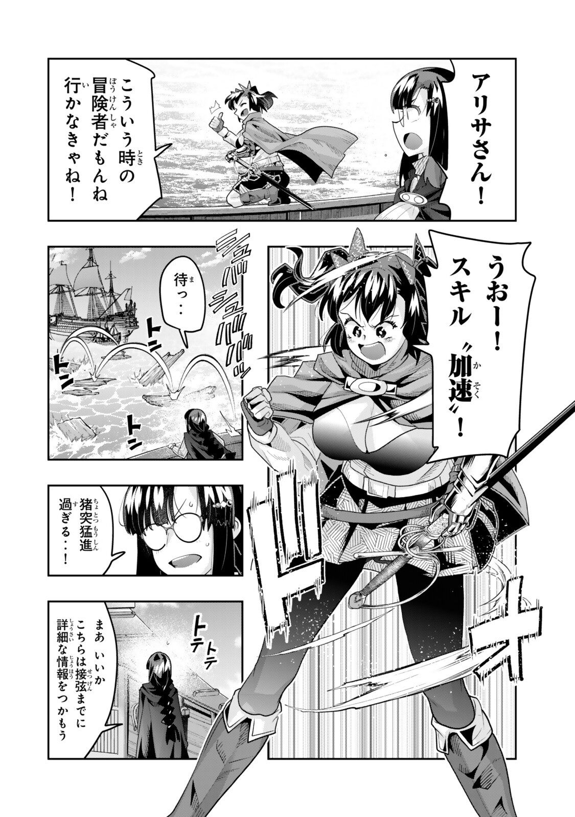 よくわからないけれど異世界に転生していたようです, 稀里糊涂异世重生 Chap 148.5 - Next Chap 149.5