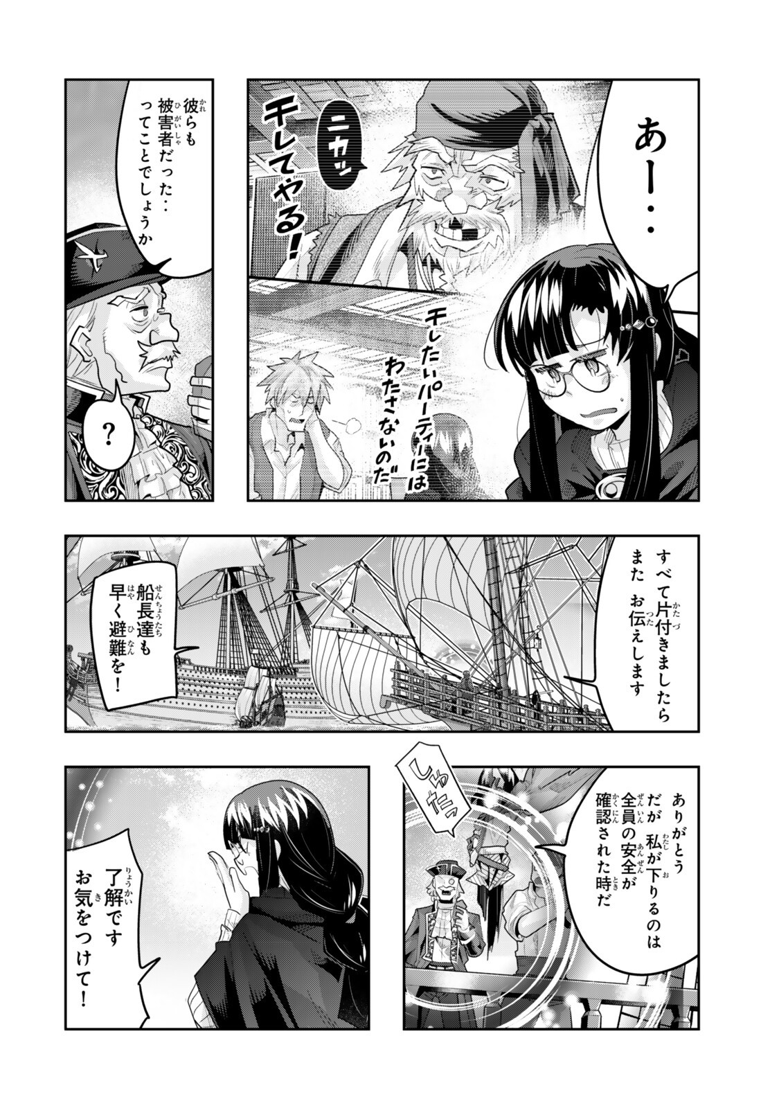 よくわからないけれど異世界に転生していたようです, 稀里糊涂异世重生 Chap 148.5 - Next Chap 149.5