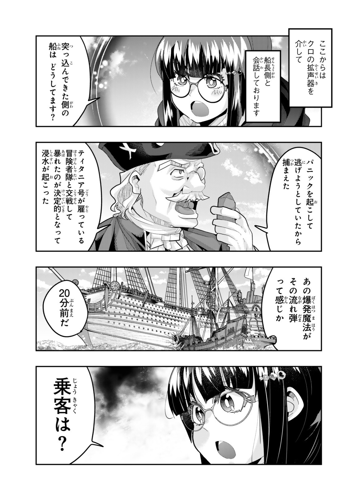 よくわからないけれど異世界に転生していたようです, 稀里糊涂异世重生 Chap 148.5 - Next Chap 149.5