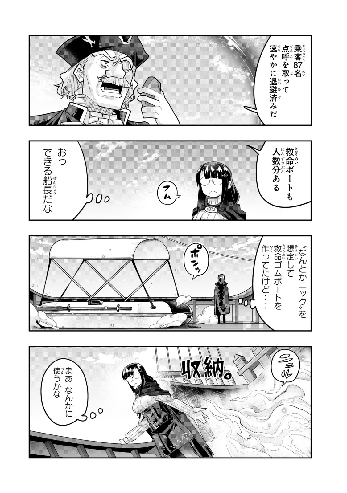 よくわからないけれど異世界に転生していたようです, 稀里糊涂异世重生 Chap 148.5 - Next Chap 149.5