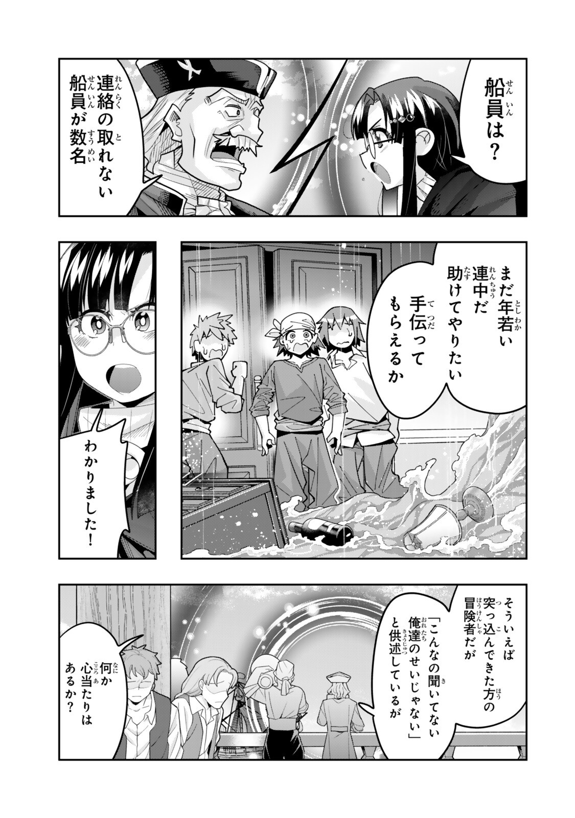 よくわからないけれど異世界に転生していたようです, 稀里糊涂异世重生 Chap 148.5 - Next Chap 149.5