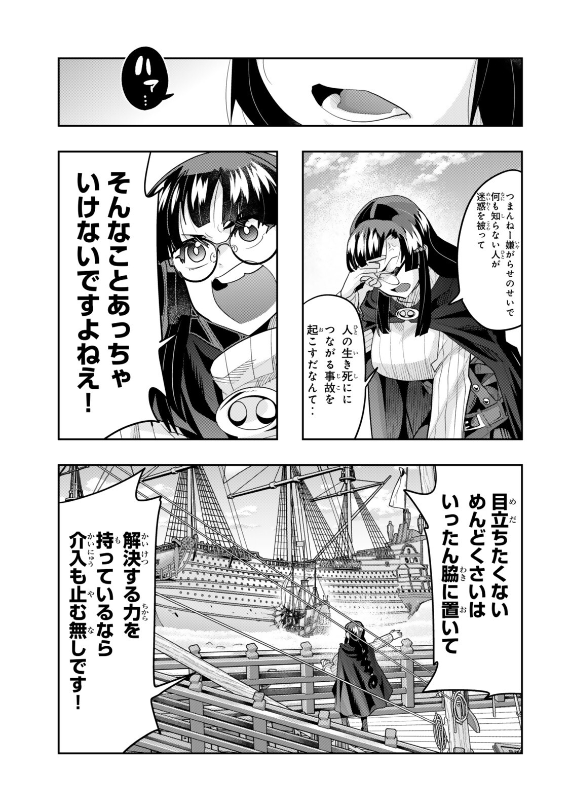 よくわからないけれど異世界に転生していたようです, 稀里糊涂异世重生 Chap 148.5 - Next Chap 149.5