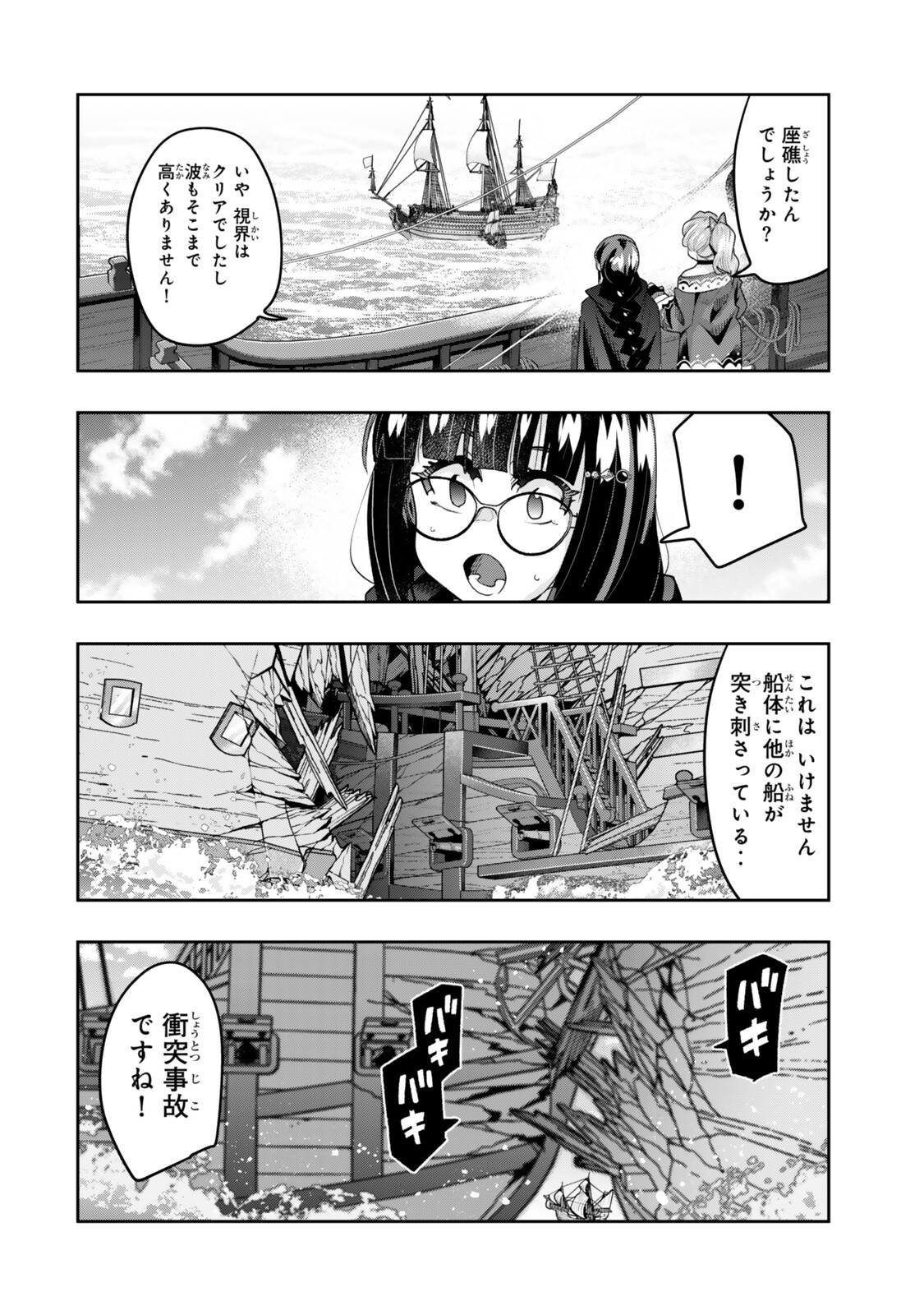 よくわからないけれど異世界に転生していたようです, 稀里糊涂异世重生 Chap 148.5 - Next Chap 149.5