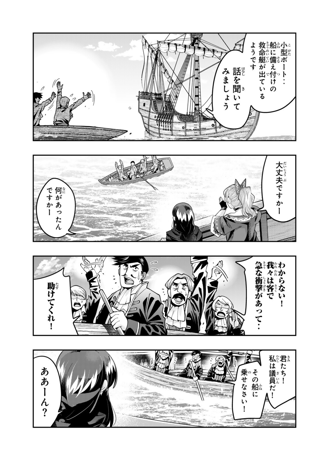 よくわからないけれど異世界に転生していたようです, 稀里糊涂异世重生 Chap 148.5 - Next Chap 149.5