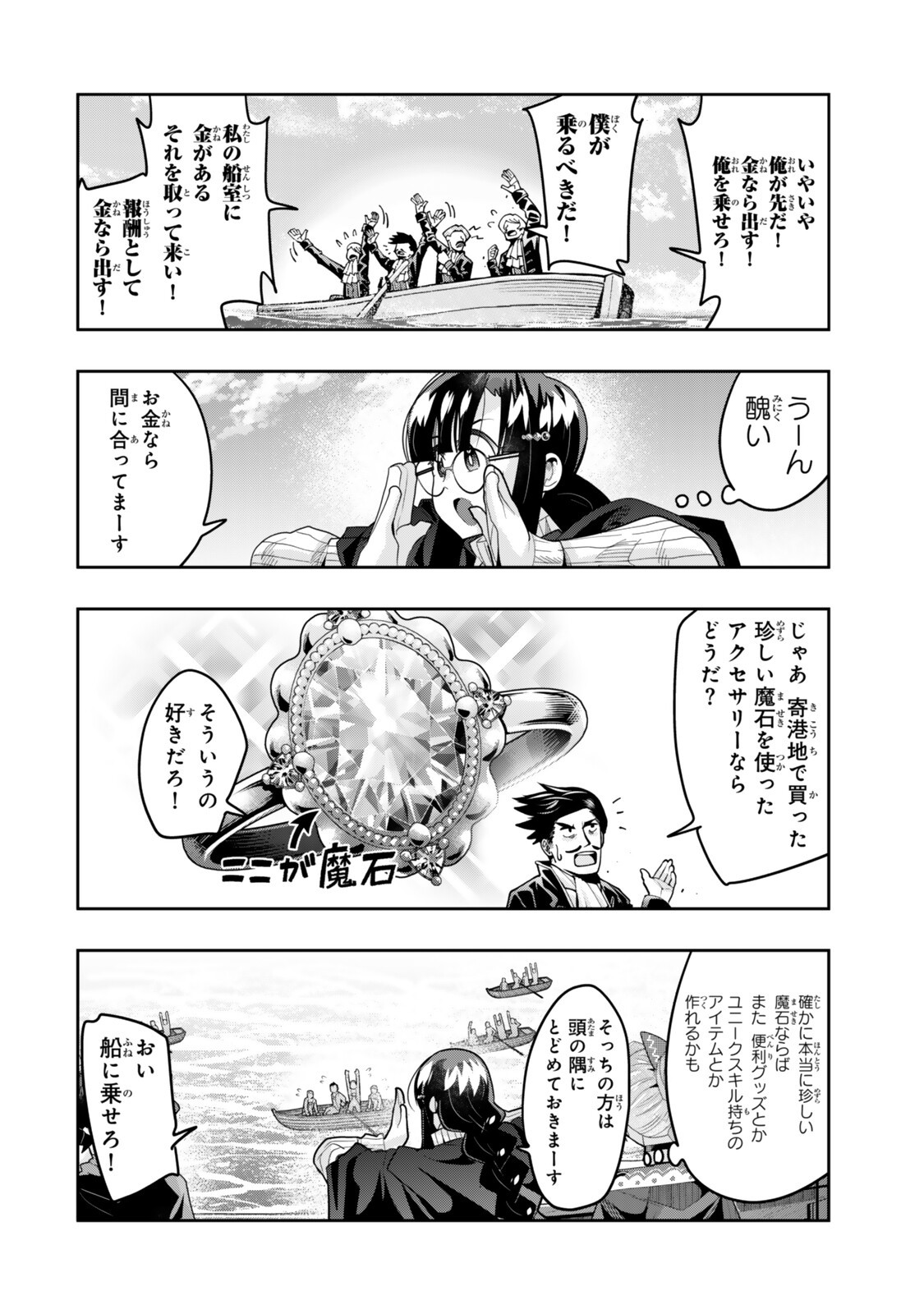 よくわからないけれど異世界に転生していたようです, 稀里糊涂异世重生 Chap 148.5 - Next Chap 149.5