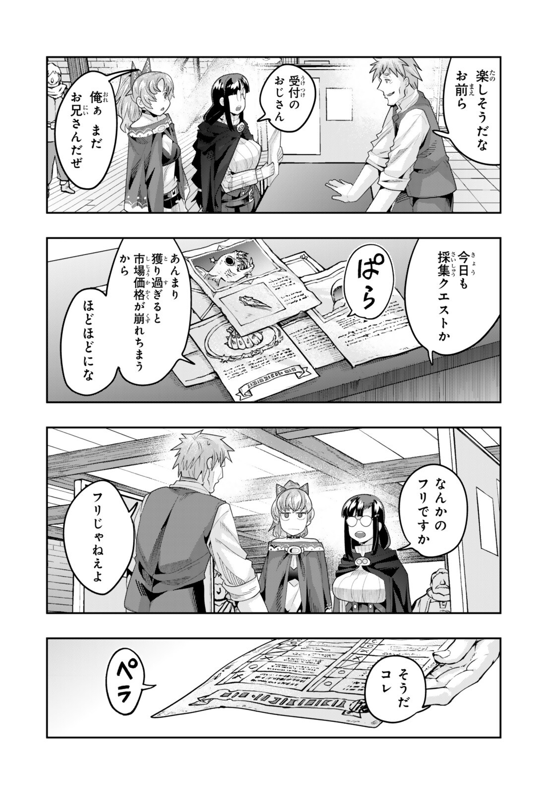 よくわからないけれど異世界に転生していたようです, 稀里糊涂异世重生 Chap 148 - Next Chap 149