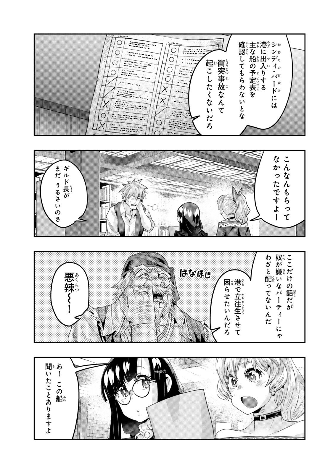 よくわからないけれど異世界に転生していたようです, 稀里糊涂异世重生 Chap 148 - Next Chap 149