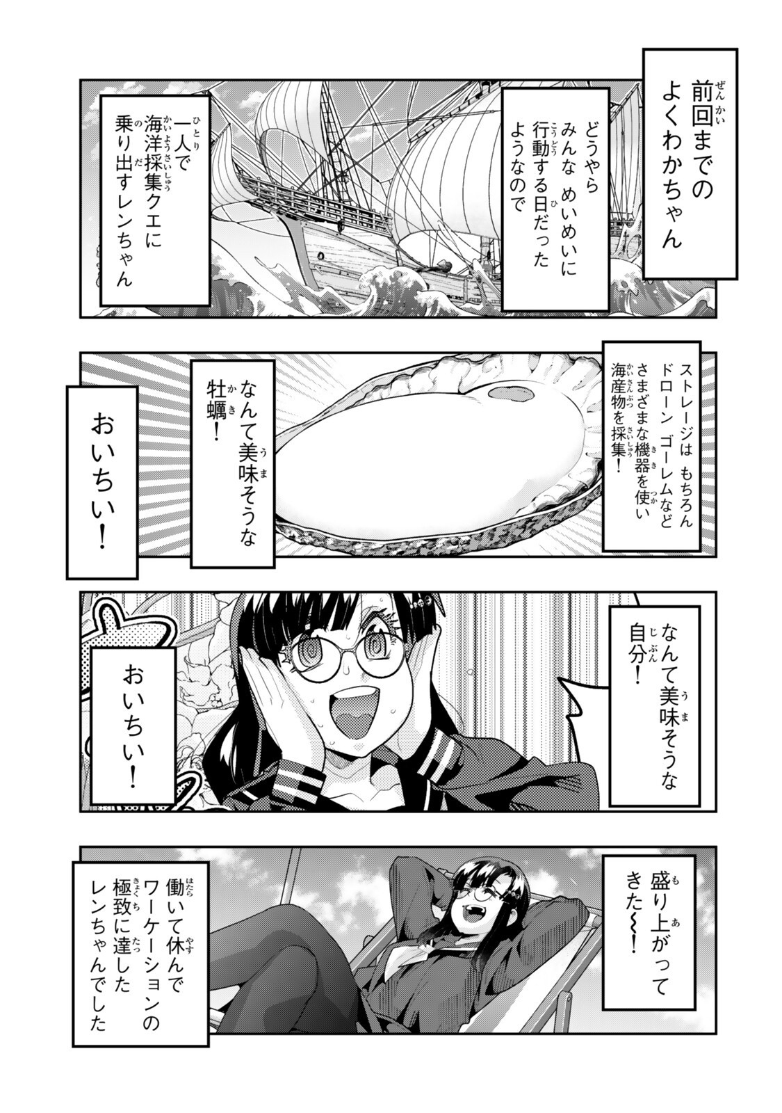 よくわからないけれど異世界に転生していたようです, 稀里糊涂异世重生 Chap 148 - Next Chap 149