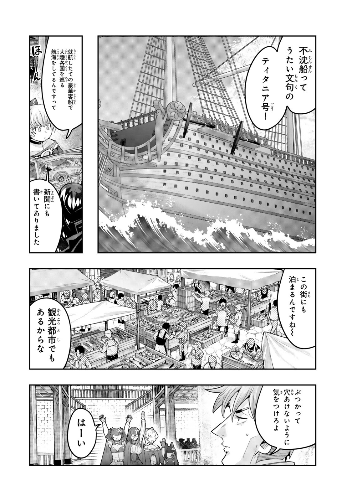 よくわからないけれど異世界に転生していたようです, 稀里糊涂异世重生 Chap 148 - Next Chap 149