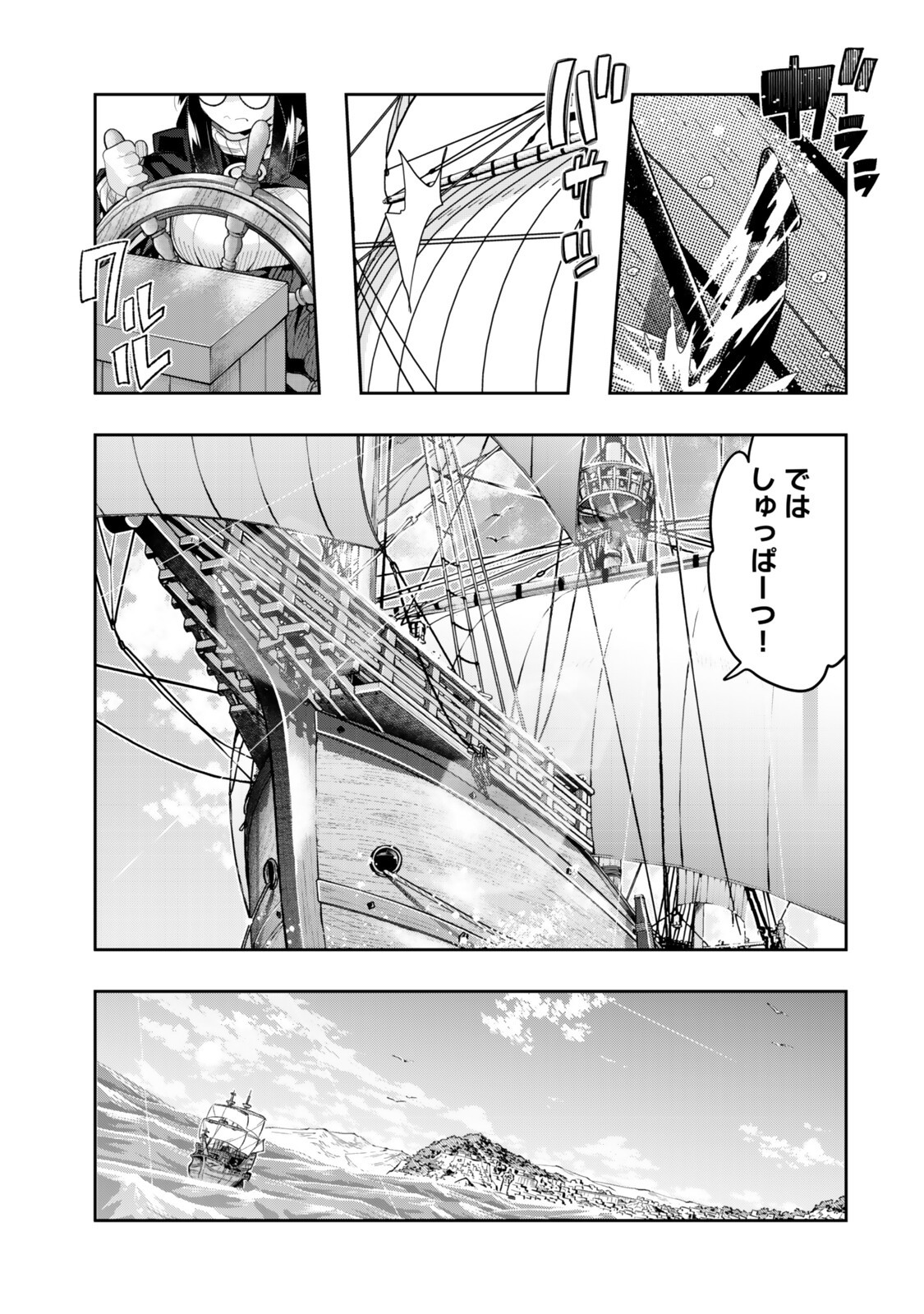 よくわからないけれど異世界に転生していたようです, 稀里糊涂异世重生 Chap 148 - Next Chap 149