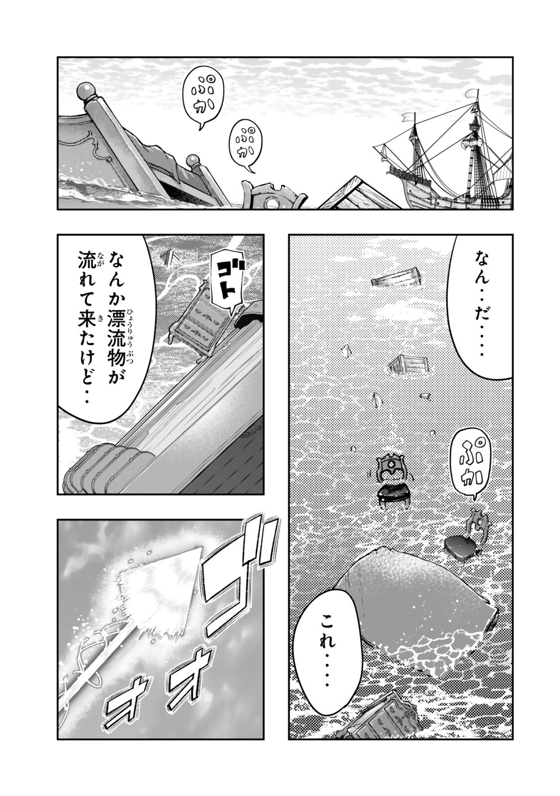 よくわからないけれど異世界に転生していたようです, 稀里糊涂异世重生 Chap 148 - Next Chap 149